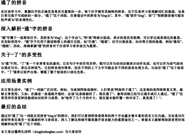 通了的拼音