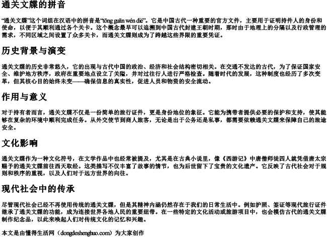 通关文牒的拼音