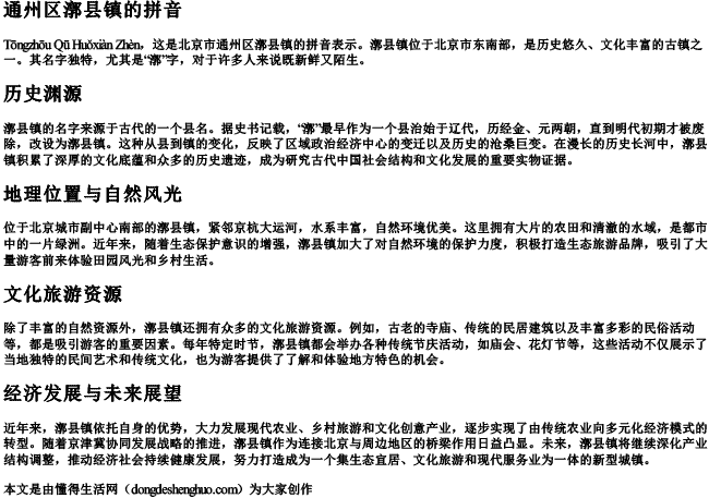 通州区漷县镇的拼音