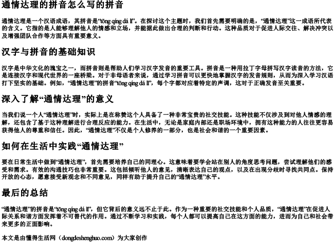 通情达理的拼音怎么写的拼音