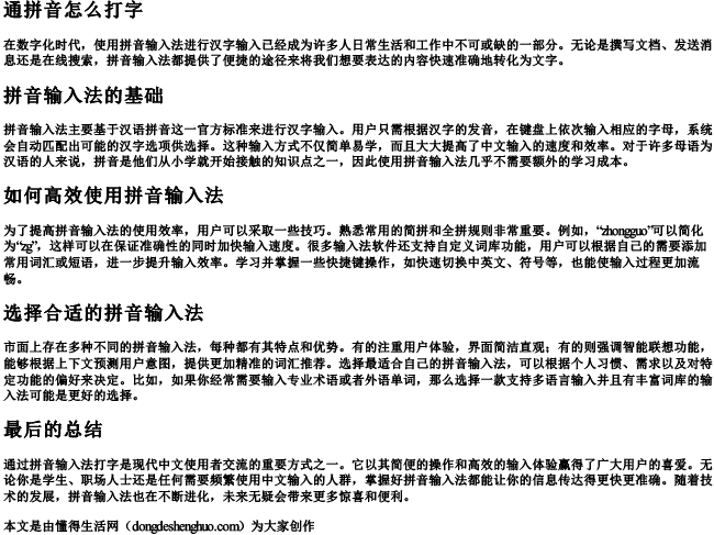 通拼音怎么打字