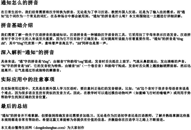 通知怎么的拼音