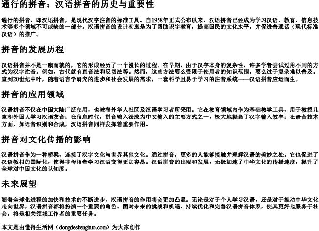 通行的拼音 通行的拼音