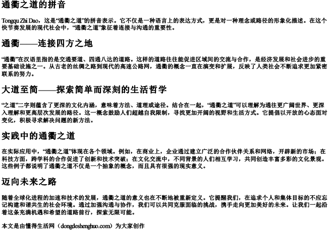 通衢之道的拼音