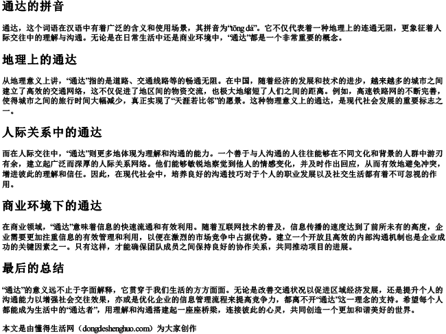 通达的拼音.docx免费下载(word版可打印)