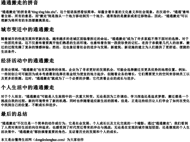 通通搬走的拼音 通通搬走的拼音