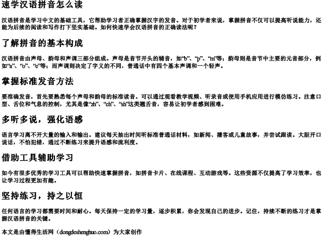 速学汉语拼音怎么读 速学汉语拼音怎么读