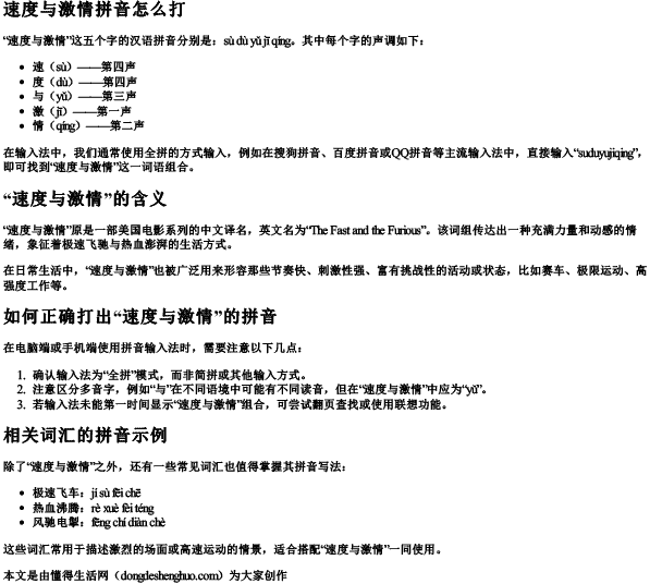 速度与激情拼音怎么打 速度与激情拼音怎么打