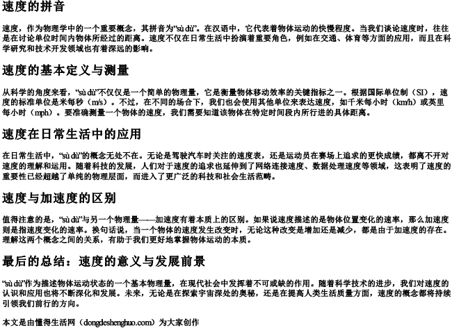 速度的拼音 速度的拼音