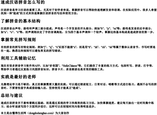 速成汉语拼音怎么写的 速成汉语拼音怎么写的