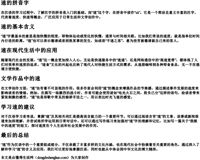 速的拼音字 速的拼音字