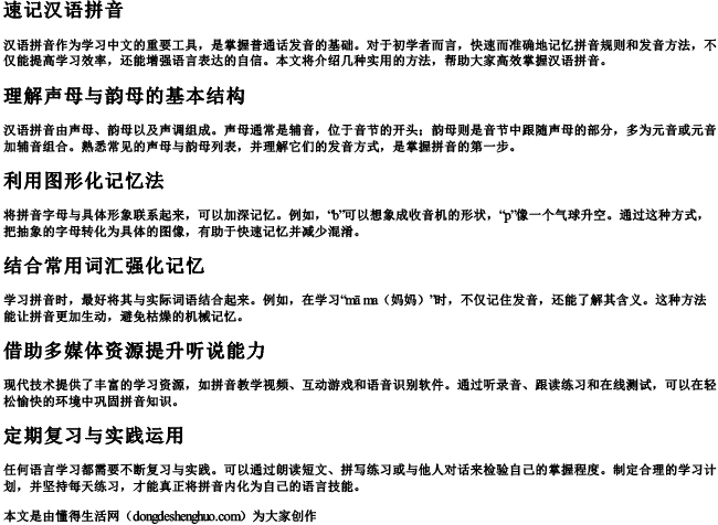 速记汉语拼音 速记汉语拼音