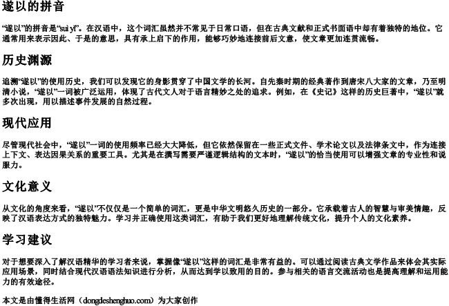 遂以的拼音 遂以的拼音