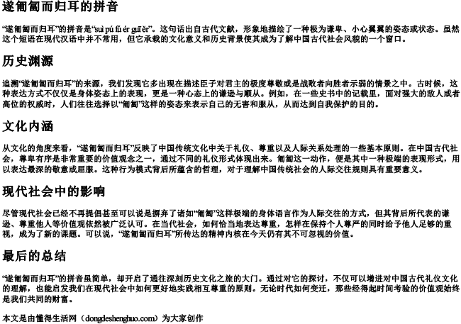 遂匍匐而归耳的拼音 遂匍匐而归耳的拼音