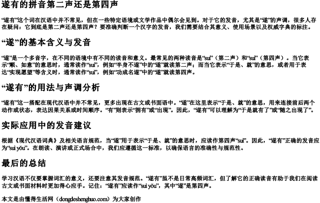 遂有的拼音第二声还是第四声 遂有的拼音第二声还是第四声