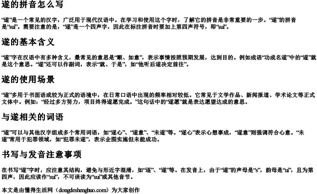 遂的拼音怎么写