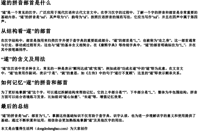 遂的拼音部首是什么