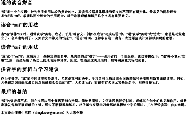 遂的读音拼音 遂的读音拼音