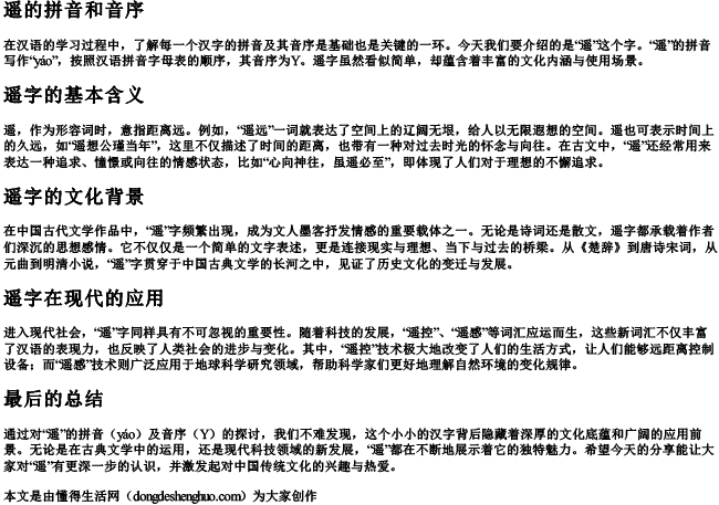 遥的拼音和音序