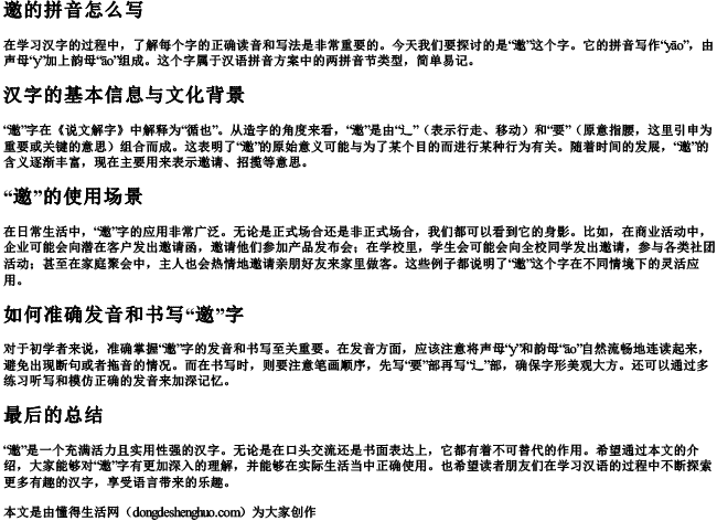 邀的拼音怎么写