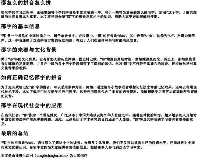 邵怎么的拼音怎么拼