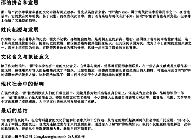 邵的拼音和意思