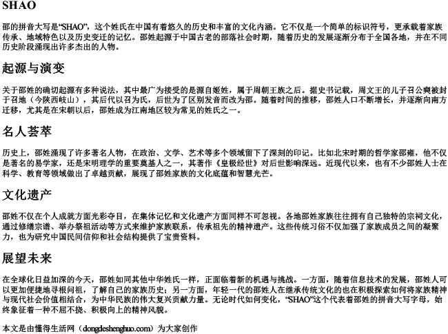 邵的拼音大写字母