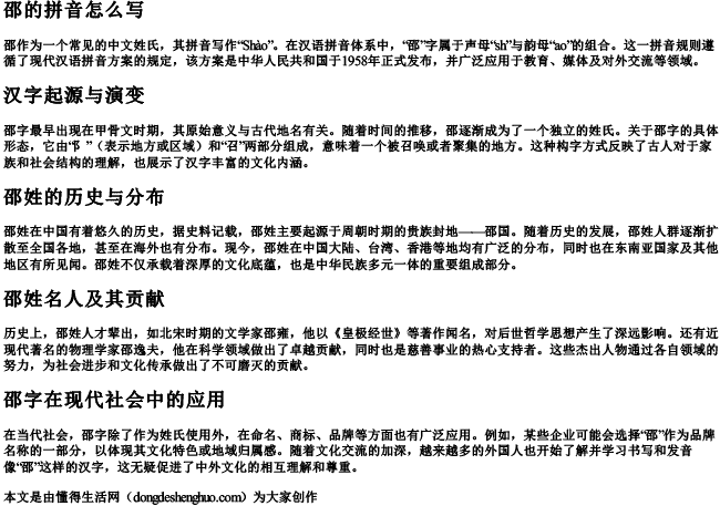 邵的拼音怎么写 邵的拼音怎么写