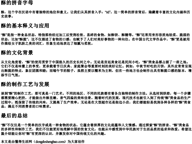 酥的拼音字母.docx免费下载(word版可打印)