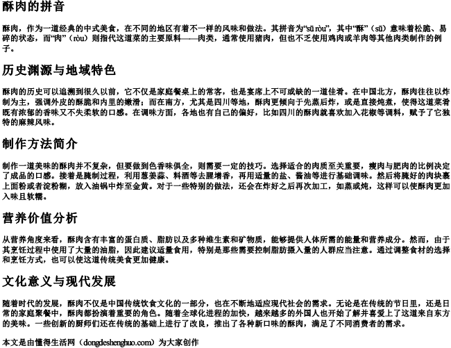 酥肉的拼音 酥肉的拼音