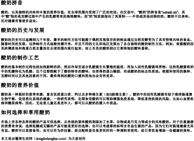 酸奶拼音 酸奶拼音