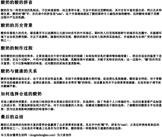 酸奶的酸的拼音