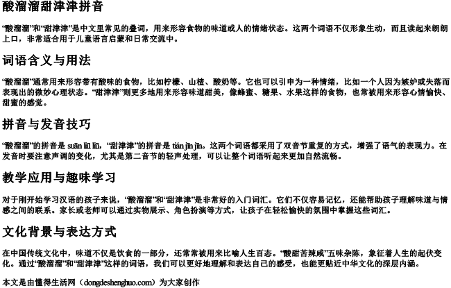 酸溜溜甜津津拼音 酸溜溜甜津津拼音