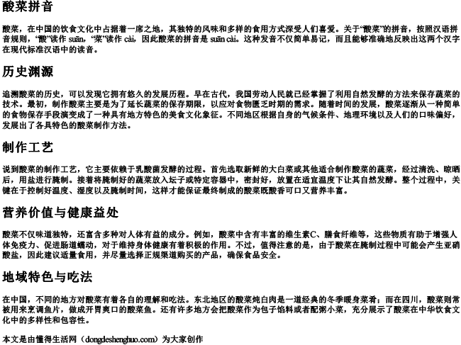 酸菜拼音 酸菜拼音