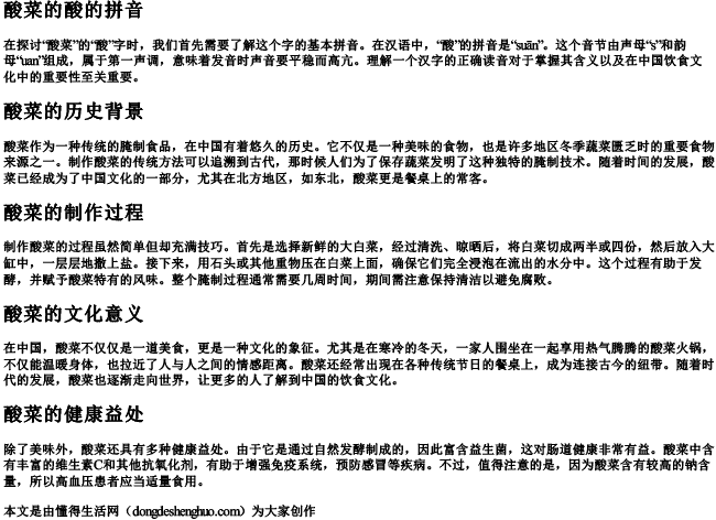 酸菜的酸的拼音 酸菜的酸的拼音