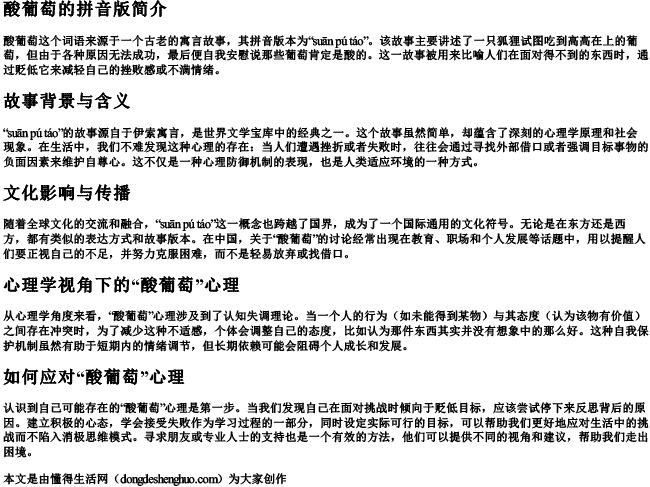 酸葡萄的拼音版 酸葡萄的拼音版