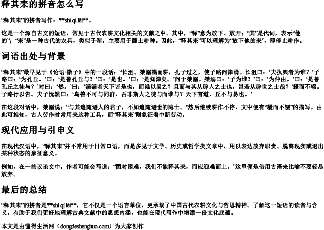 释其耒的拼音怎么写