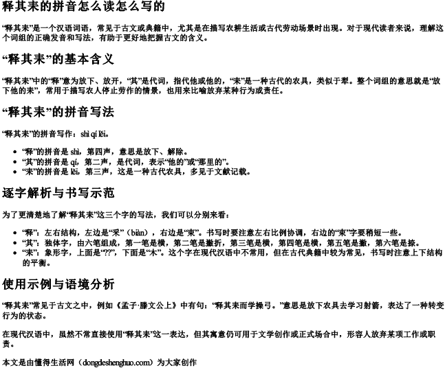 释其耒的拼音怎么读怎么写的 释其耒的拼音怎么读怎么写的