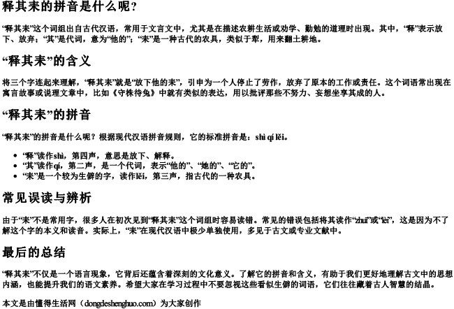 释其耒的拼音是什么呢？