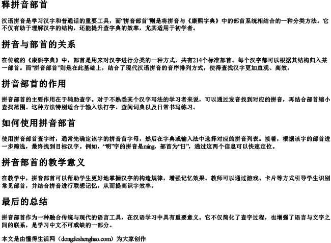 释拼音部首 释拼音部首