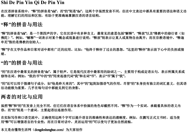 释的拼音其的拼音.docx免费下载(word版可打印)