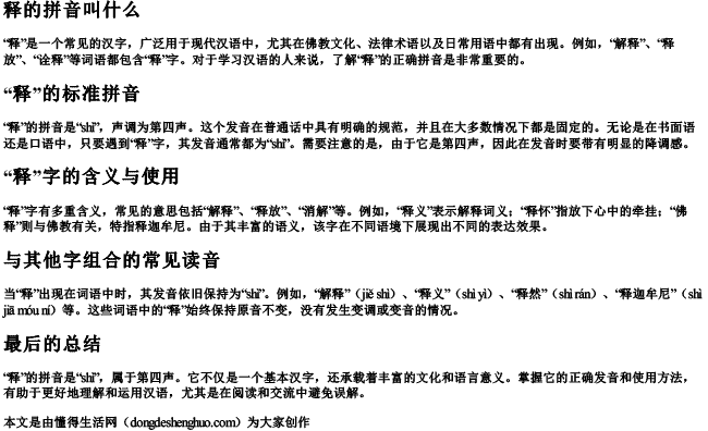 释的拼音叫什么.docx免费下载(word版可打印)