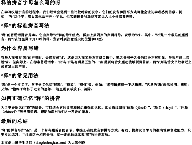 释的拼音字母怎么写的呀 释的拼音字母怎么写的呀
