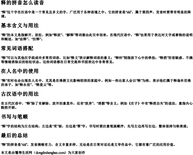 释的拼音怎么读音