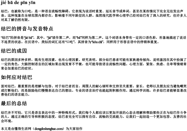 释的拼音笔顺组词.docx免费下载(word版可打印)