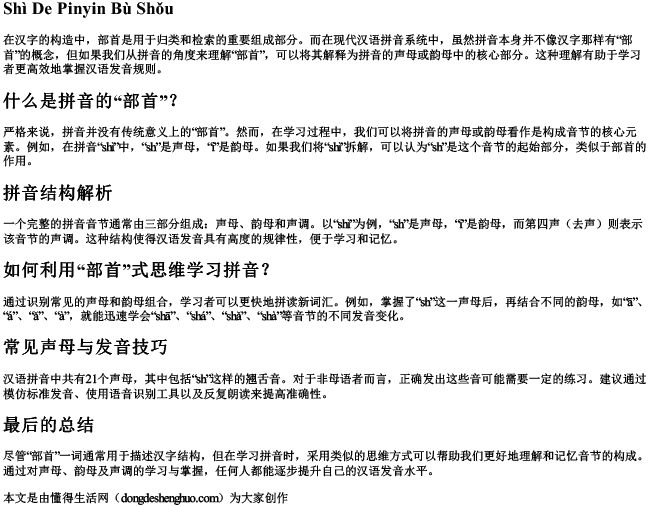 释的拼音部首 释的拼音部首