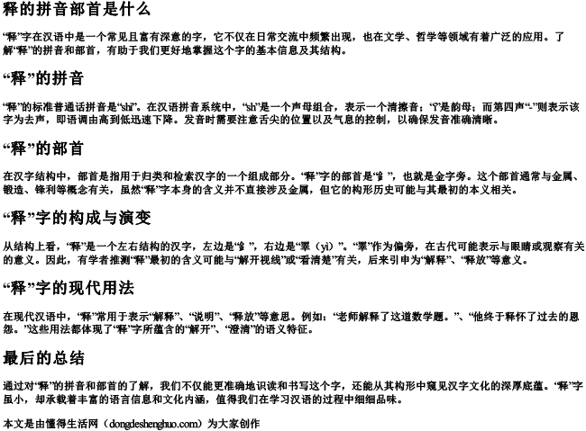 释的拼音部首是什么.docx免费下载(word版可打印)