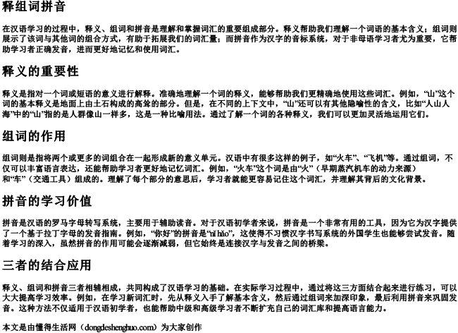 释组词拼音