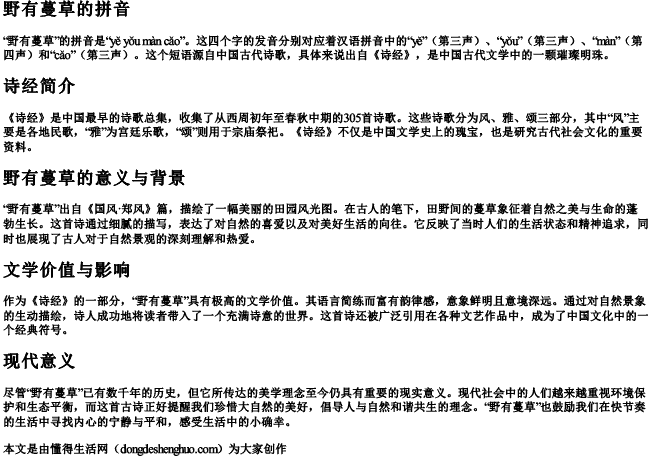 野有蔓草的拼音