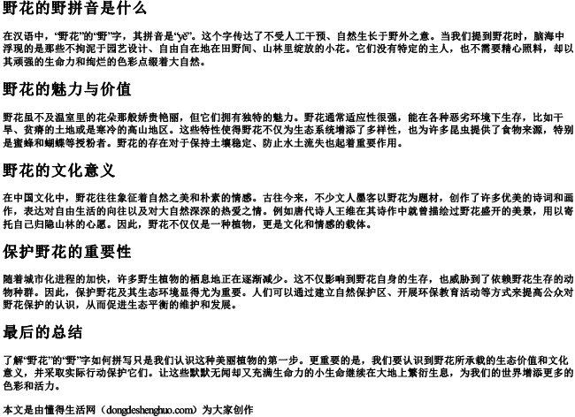 野花的野拼音是什么